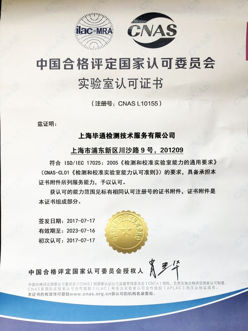ISO17025-CNAS-中文