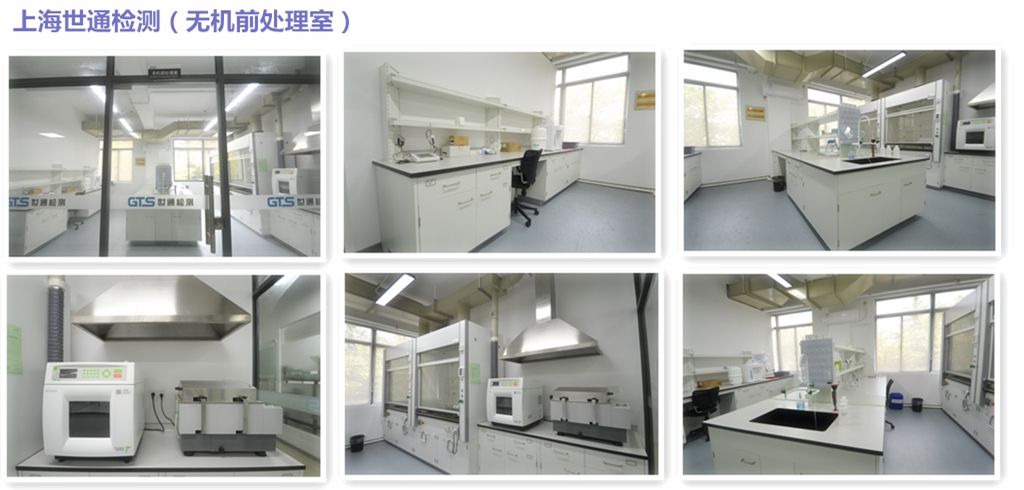 化学实验室 无机前处理室 
