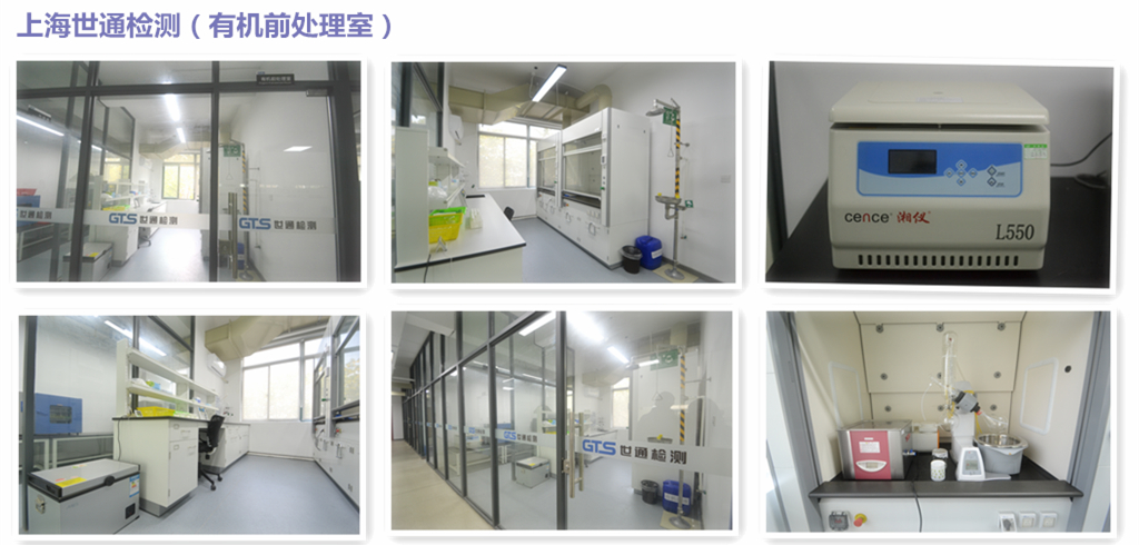 化学实验室 有机前处理室