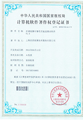 世通检测可靠性实验软件著作权证书