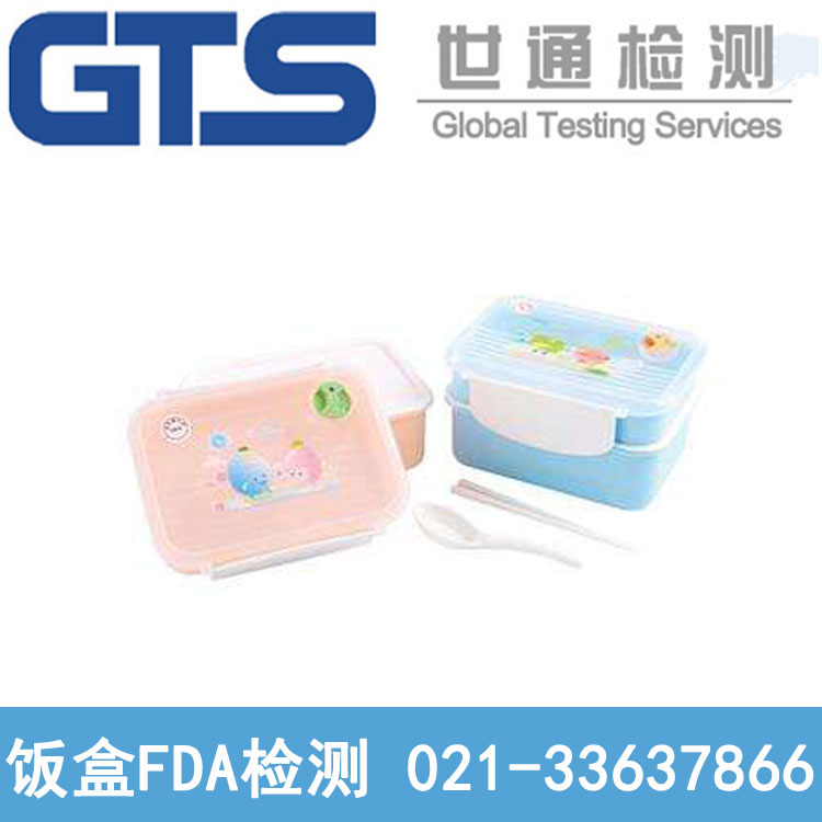 饭盒FDA检测