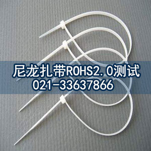 尼龙ROHS2.0 尼龙ROHS2.0