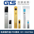 南通亨特电器在我司办理                 电梯操作盘IP55测试