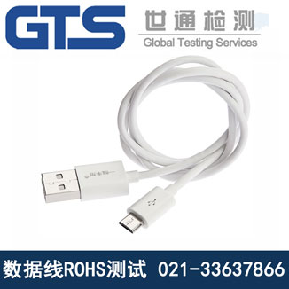数据线ROHS测试