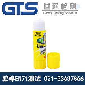 胶棒EN71测试 胶棒EN71测试