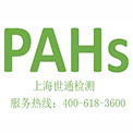 浙江省平湖市正昌锁业在我司办理              手把PAHs测试