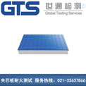 深圳市山信实业在我司办理 夹芯板耐火测试