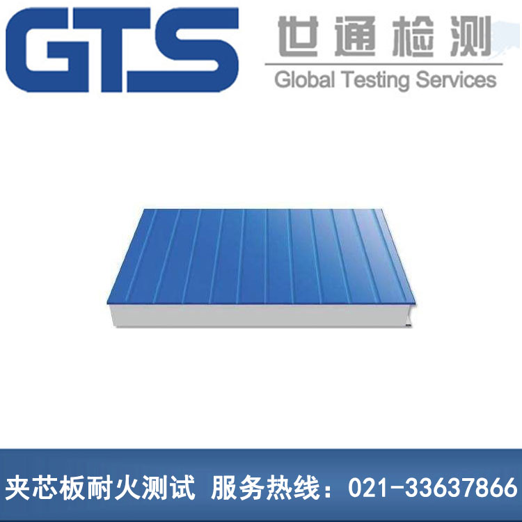夹芯板耐火测试