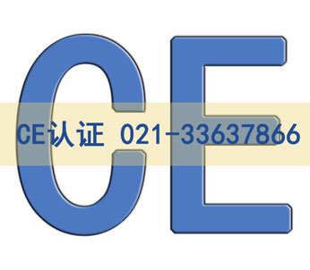 CE证书