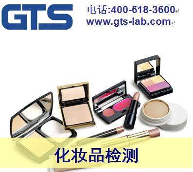 化妆品检测 化妆品检测