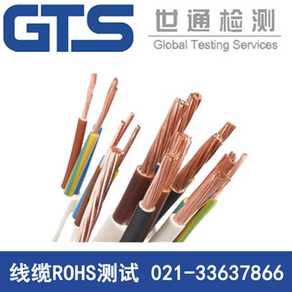黄骅天程工贸办理线缆ROHS测试
