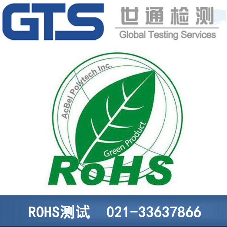ROHS测试2 ROHS测试2