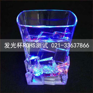 启达办理发光杯ROHS测试