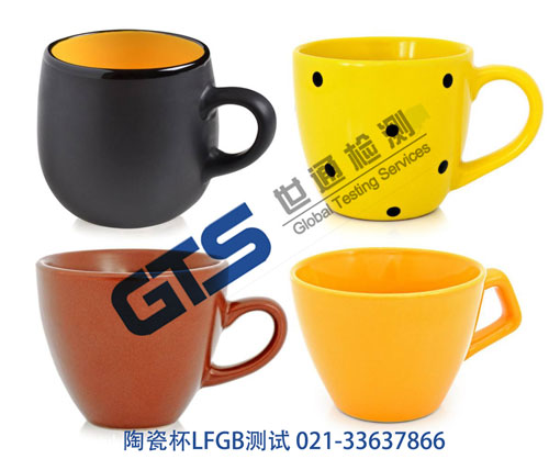 陶瓷杯LFGB 陶瓷杯LFGB