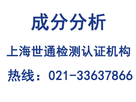 上海凤洲办理玻纤铝箔管成分分析