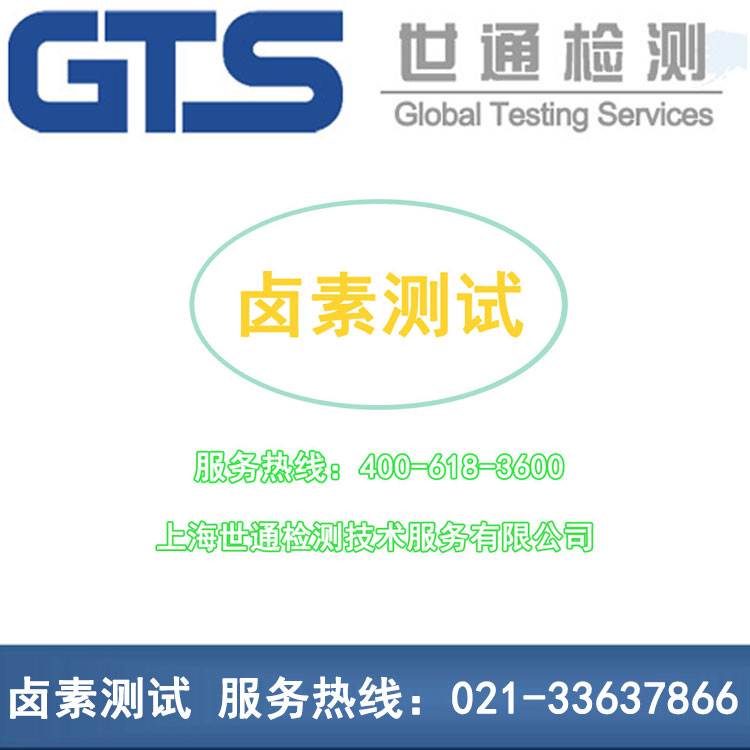 圣芯兰办理研磨液卤素测试