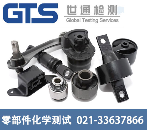 明福国际办理零部件六价铬测试