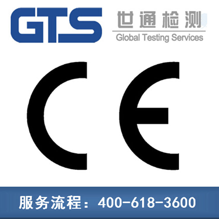 办理CE认证 办理CE认证