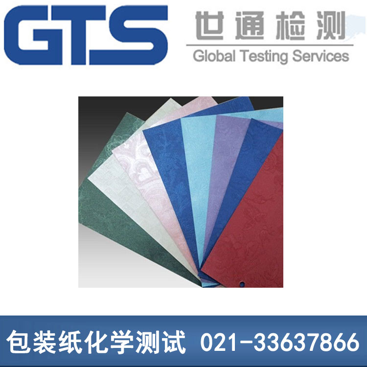 河北奇特办理包装纸化学测试