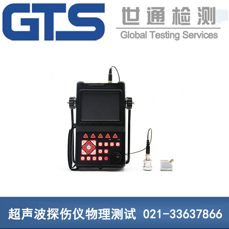 超科办理超声波探伤仪物理测试