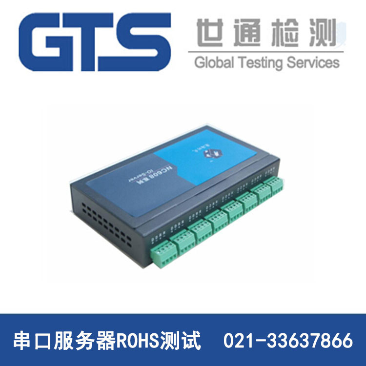 康海时代办理串口器ROHS测试