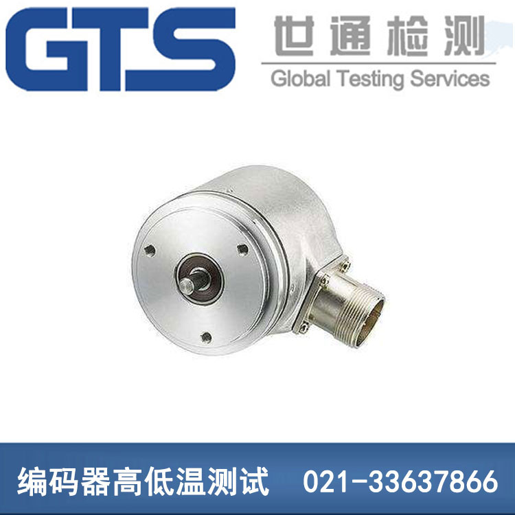 长春兴光传感办理编码器高低温测试