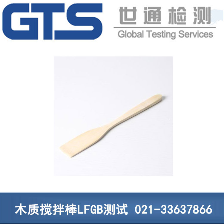 维龙办理木质搅拌棒LFGB测试