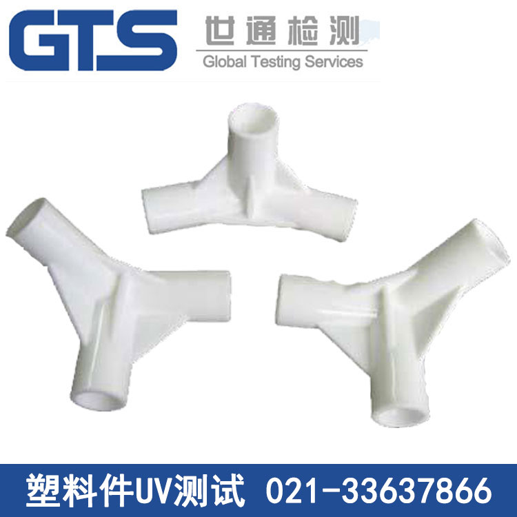 塑料件UV测试