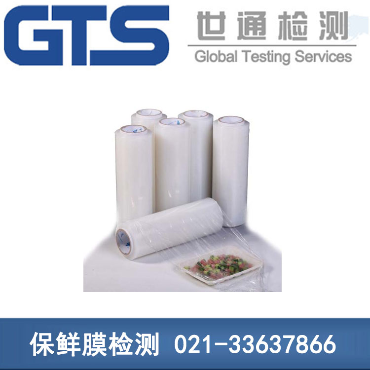 仁远新材料办理保鲜膜检测