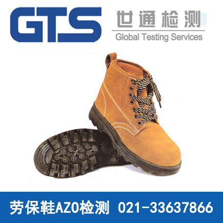 霍尼韦尔办理劳保鞋AZO检测