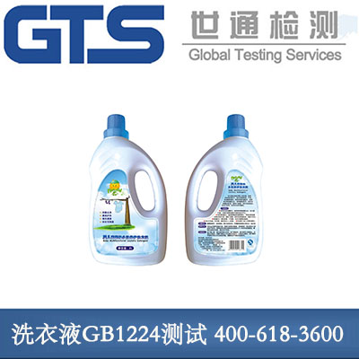 小洗衣液GB1224测试
