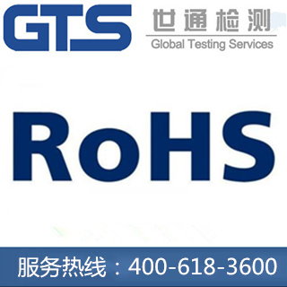 ROHS测试