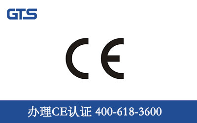 办理CE认证3