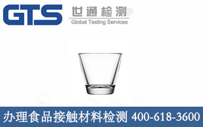 玻璃杯食品接触材料检测