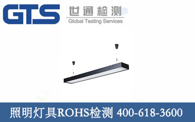 照明灯具ROHS检测 祝贺百能堡成功办理