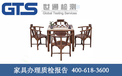 家具办理质检报告
