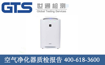 空气净化器质检报告