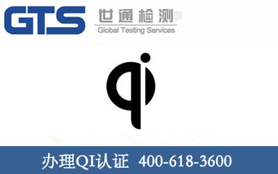 办理QI认证