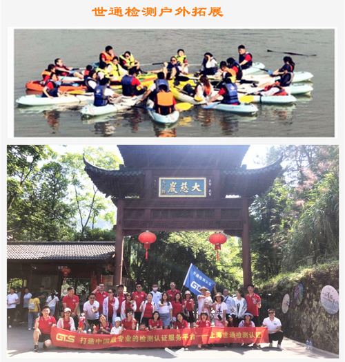 新世通企业团建