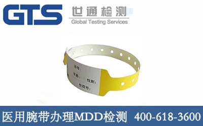 医用腕带办理MDD检测 医用腕带办理MDD检测