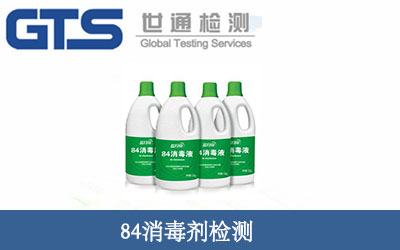 84消毒剂检测