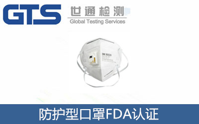 怎么办理日常防护型口罩FDA认证?