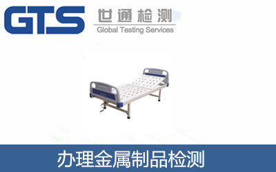 办理金属制品检测 办理金属制品检测