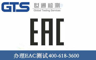 EAC测试