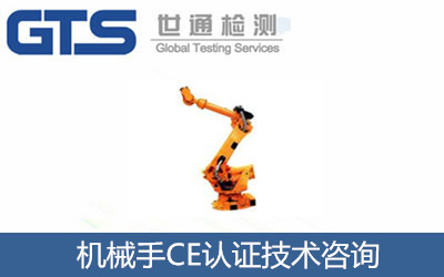 睿施公司成功办理机械手CE认证