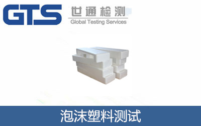 泡沫塑料测试