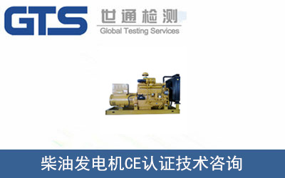 金鹏公司成功办理柴油发电机CE认证
