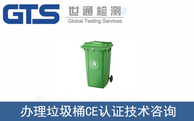麟祥公司成功办理40L垃圾桶CE认证