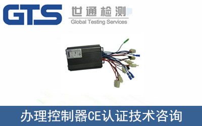 日泰公司成功办理控制器CE认证