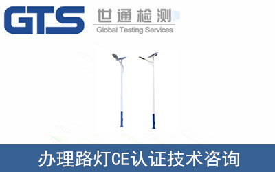 天马公司成功办理路灯CE认证